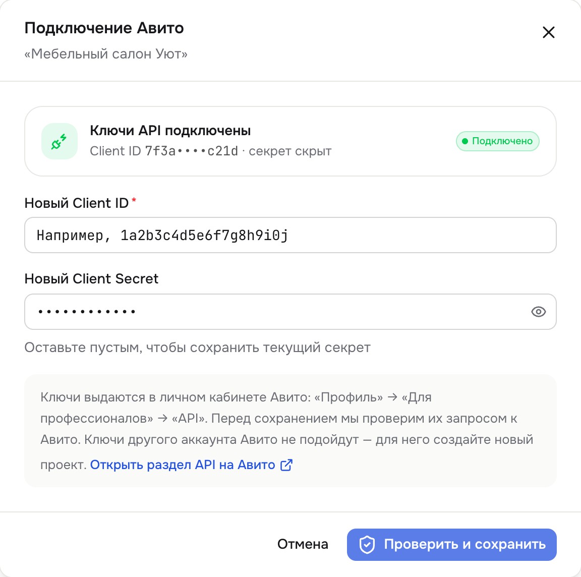 Окно «Подключение Авито»: ключи API подключены, поля для новых ключей