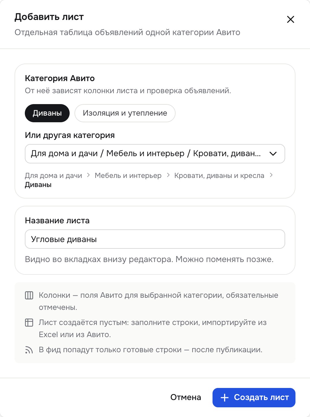 Окно «Добавить лист»: категории проекта, «Или другая категория», название листа