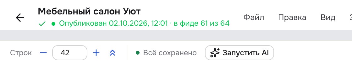 Статус под названием проекта и строка состояния внизу: «Всё сохранено»