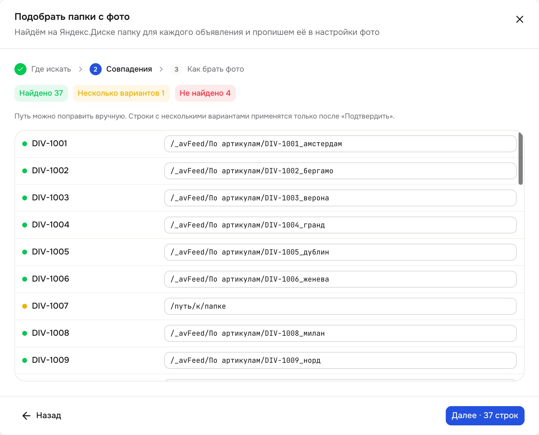 Окно «Подобрать папки с фото», шаг «Совпадения»: найдено, несколько вариантов, не найдено