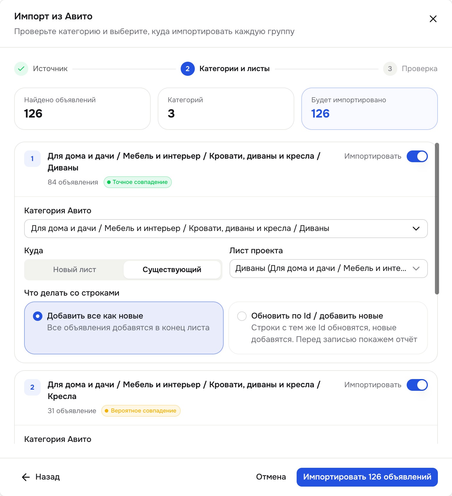 Окно «Импорт из Авито», шаг «Категории и листы»: группы объявлений, категория, куда импортировать и режим строк