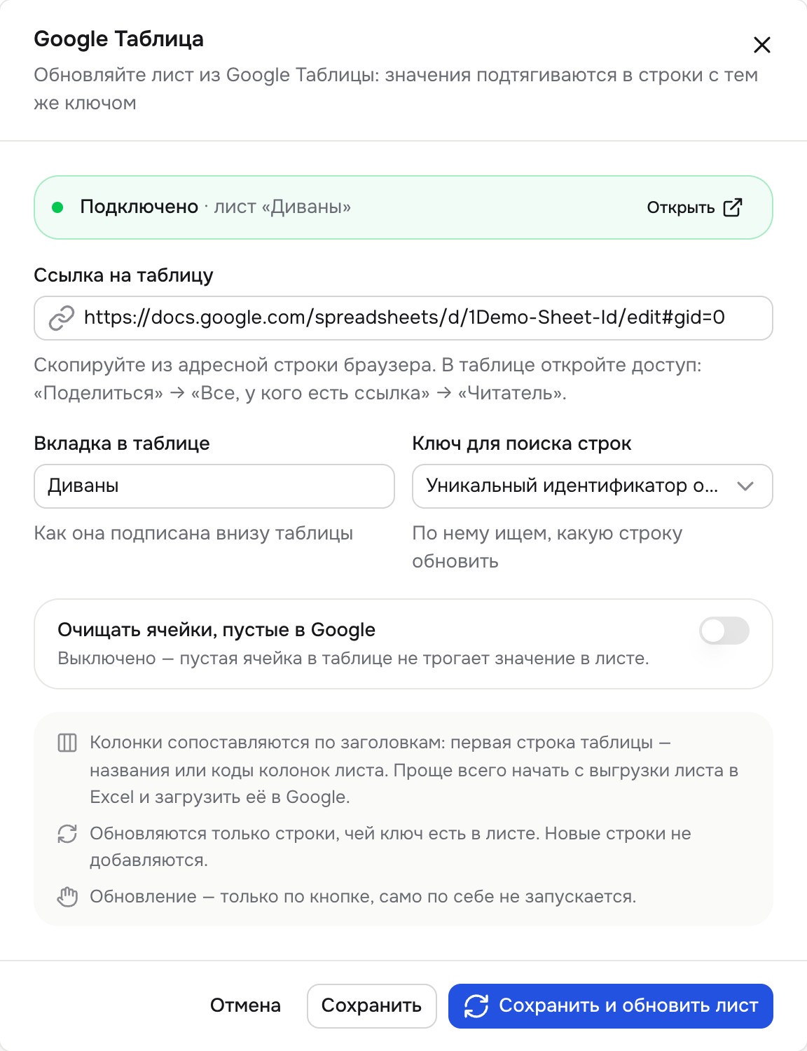 Окно «Google Таблица»: ссылка на таблицу, вкладка, ключ для поиска строк и «Очищать ячейки, пустые в Google»